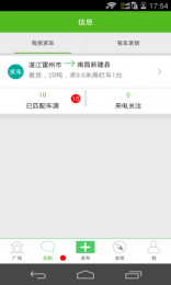 快单货运v2.8截图3