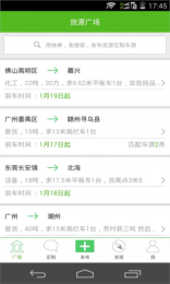 快单货运v2.8截图1