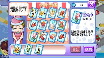 大富翁4 正式版v4.11截图3