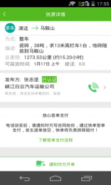 快单货运v2.8截图4