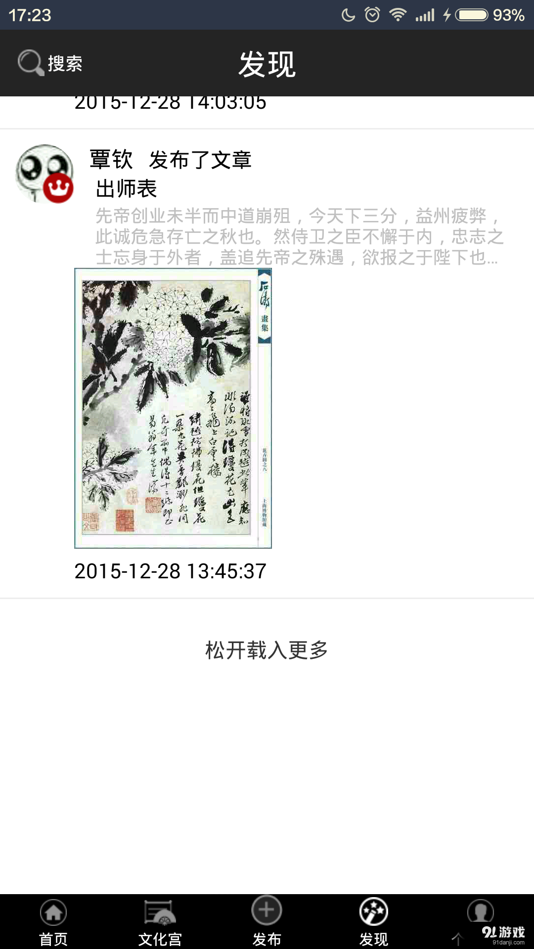 文化圈v1.9截图2