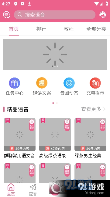 萌我语音包极速版v28.13截图2