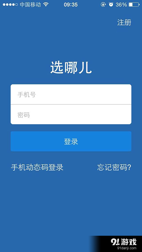 选哪儿招商版v1.9.7截图1