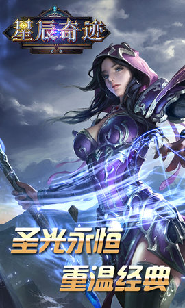 星辰奇迹v1.2.5截图1