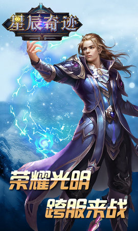 星辰奇迹v1.2.5截图2