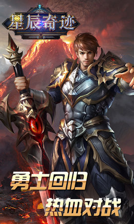 星辰奇迹v1.2.5截图3