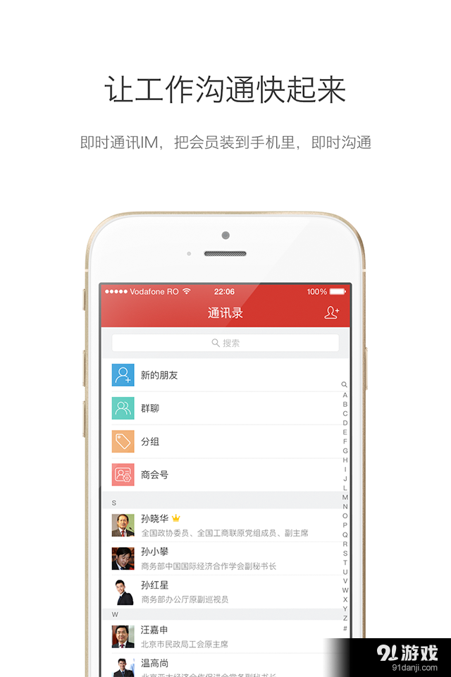 商会通v1.3.4截图2