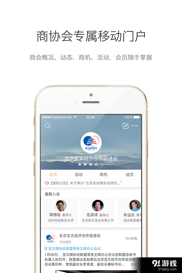 商会通v1.3.4截图1