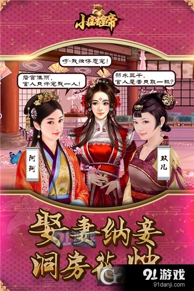 小宝当皇帝安卓版v1.2.9截图4