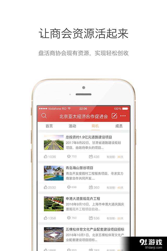 商会通v1.3.4截图4