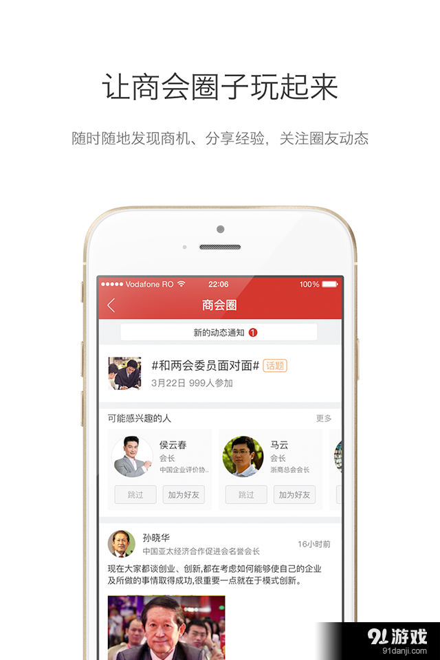 商会通v1.3.4截图3