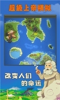 超级上帝模拟v1.3.5截图1