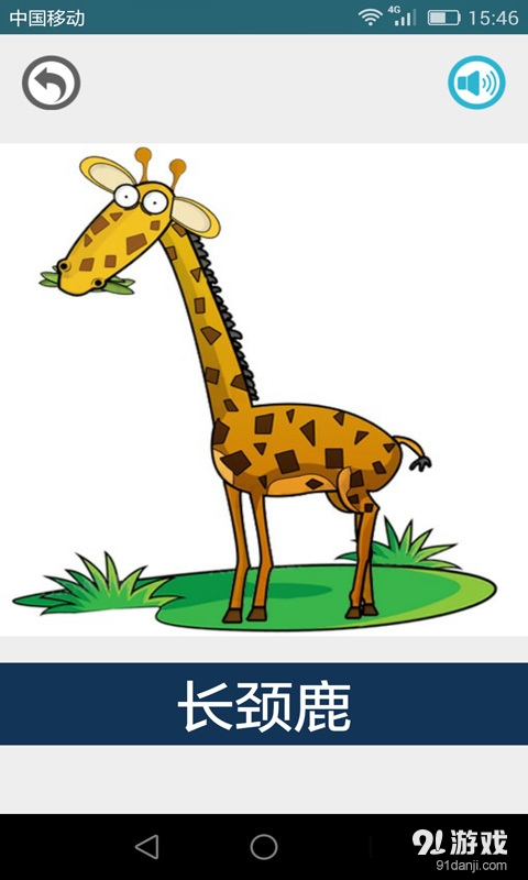 宝宝看图识字v1.8截图4