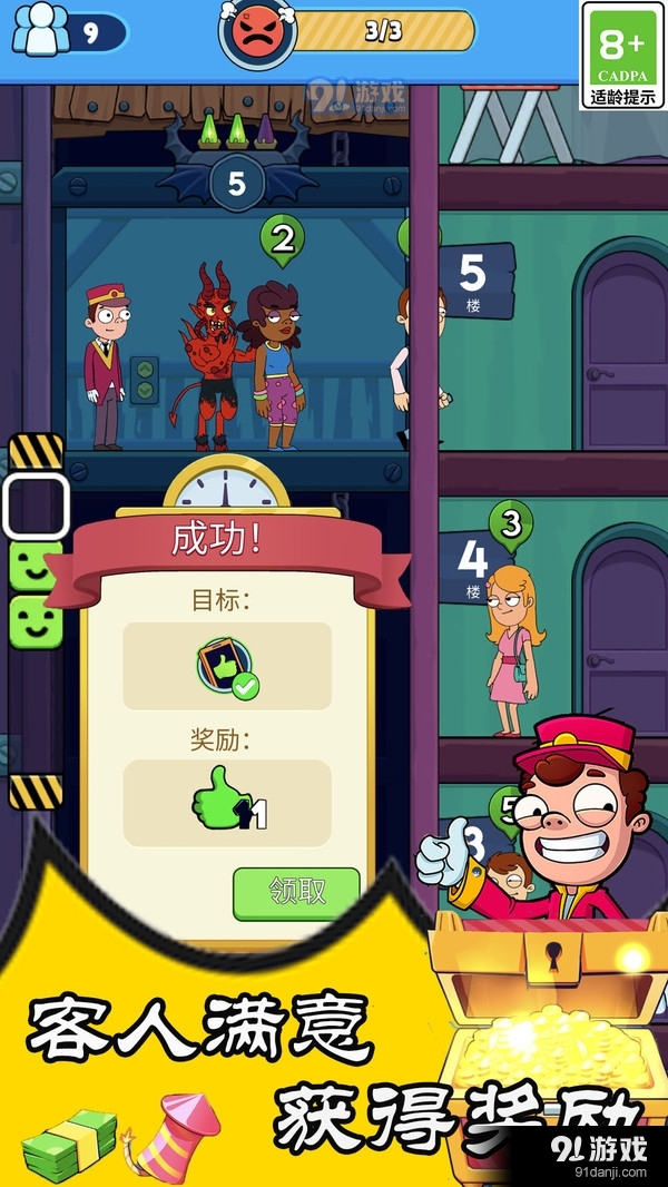 拯救酒店v1.6截图3