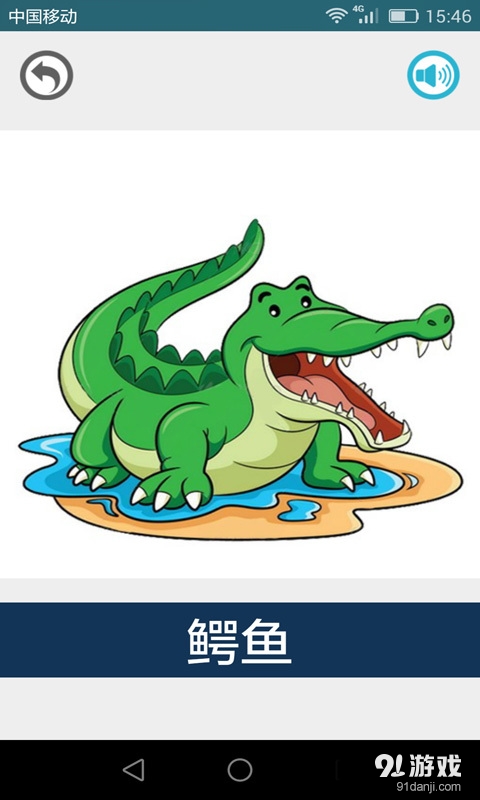 宝宝看图识字v1.8截图3