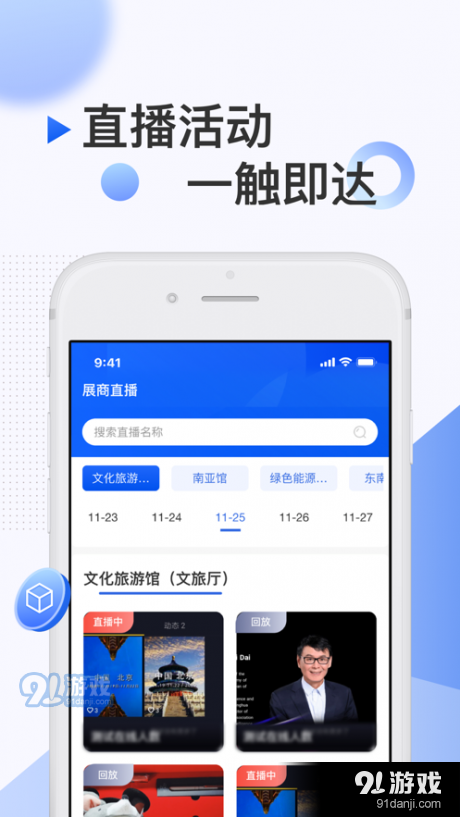 南博会v1.8截图2