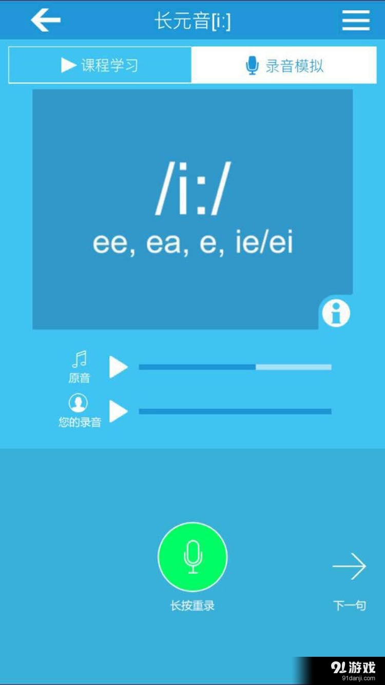 英语音标发音视频v1.3.4截图3