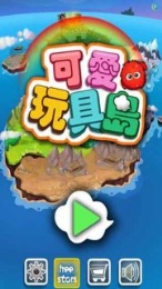 可爱玩具岛v3.3.6截图1