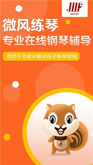 微风练琴学生端v1.13截图2