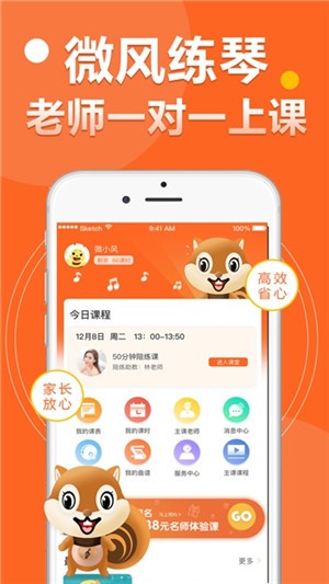 微风练琴学生端v1.13截图3
