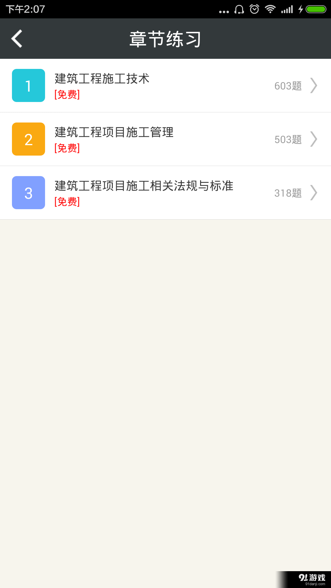 建筑工程考试总题库v4.91截图2
