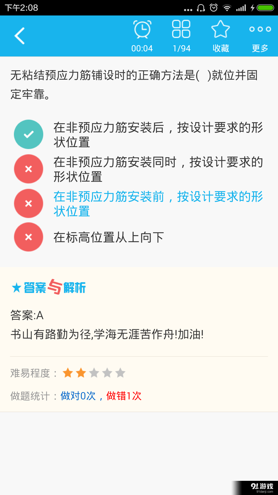 建筑工程考试总题库v4.91截图4