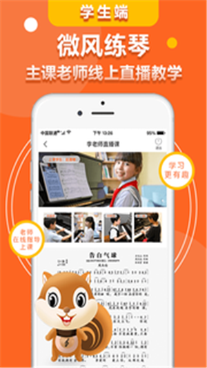 微风练琴学生端v1.13截图4