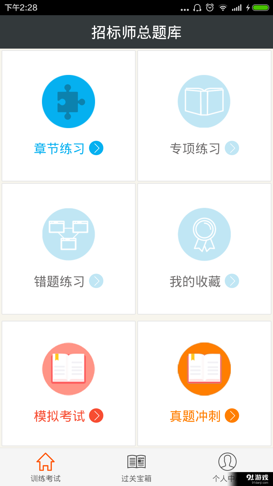 招标师总题库v3.6截图1