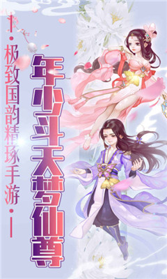 斗天仙尊v3.4.4截图3