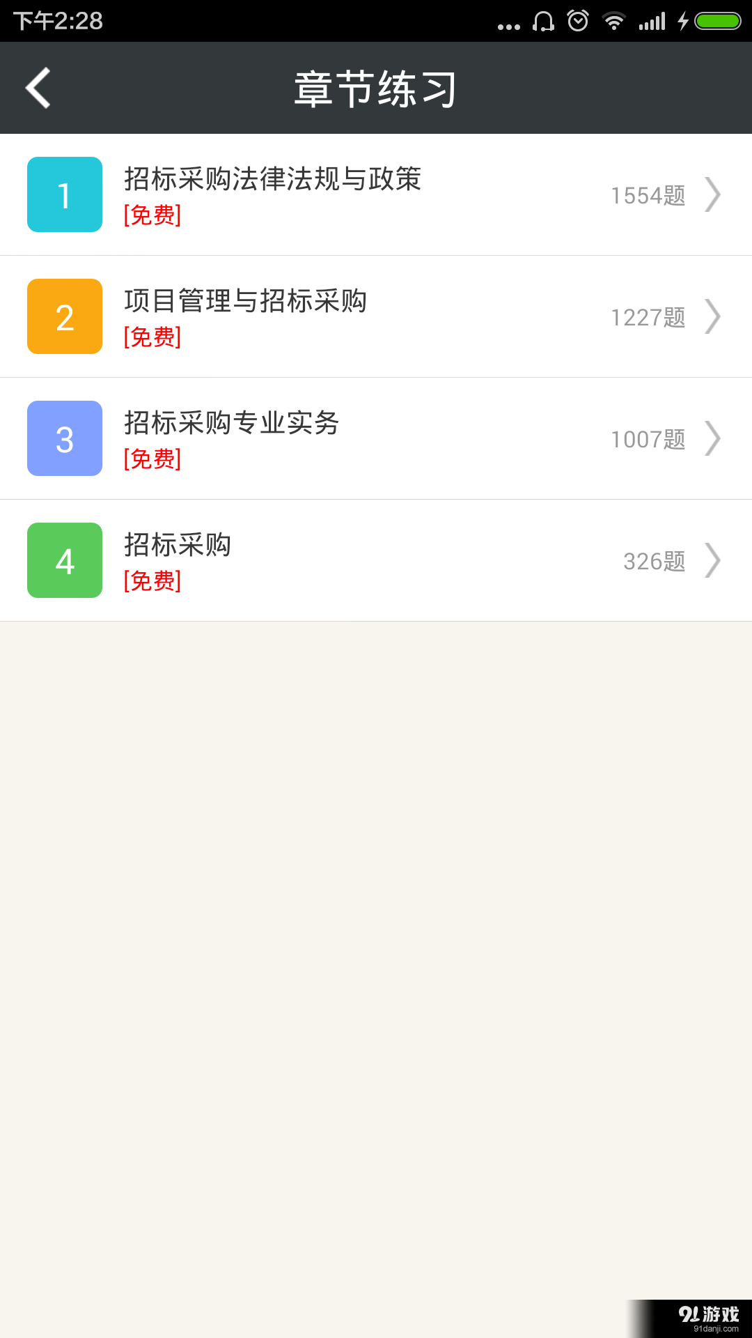 招标师总题库v3.6截图2