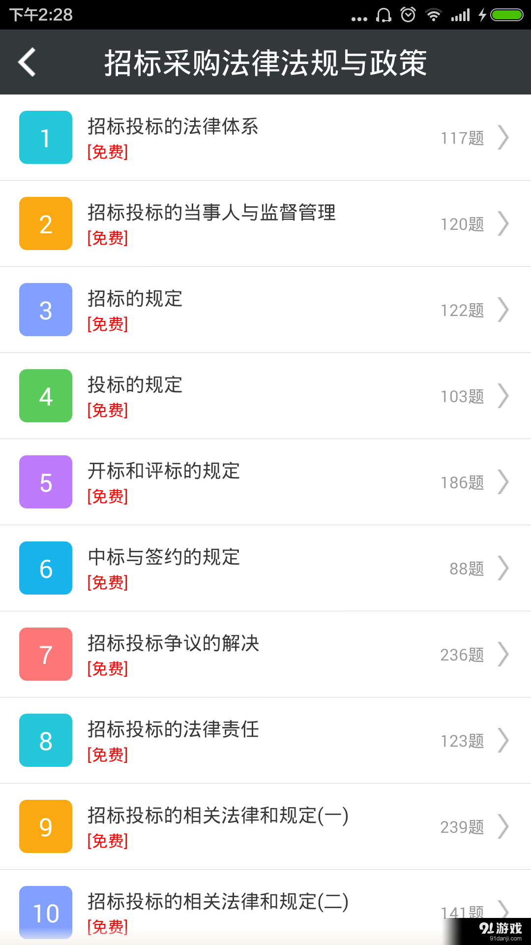 招标师总题库v3.6截图3