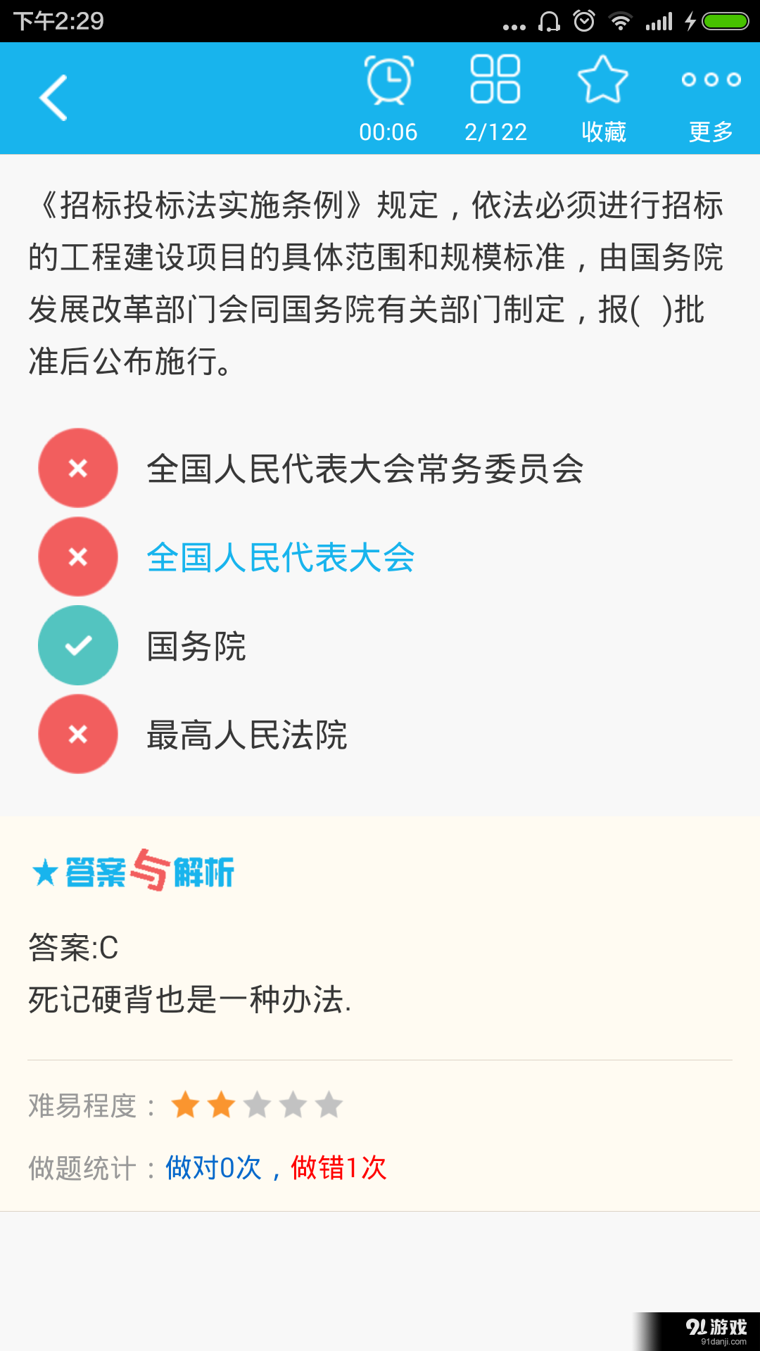 招标师总题库v3.6截图4
