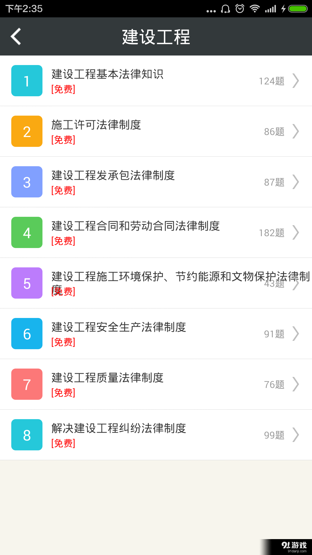 建设工程法规考试总题库v2.11截图2