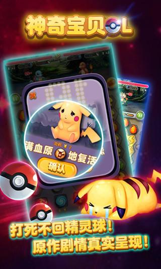 神奇宝贝OLv1.8截图2