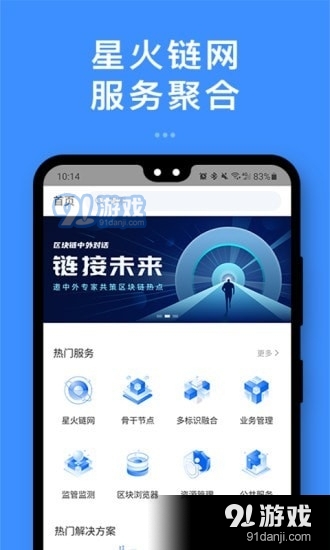 星火台v1.4.5截图1