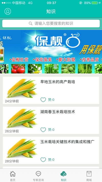 潇湘三农手机版v1.7截图2