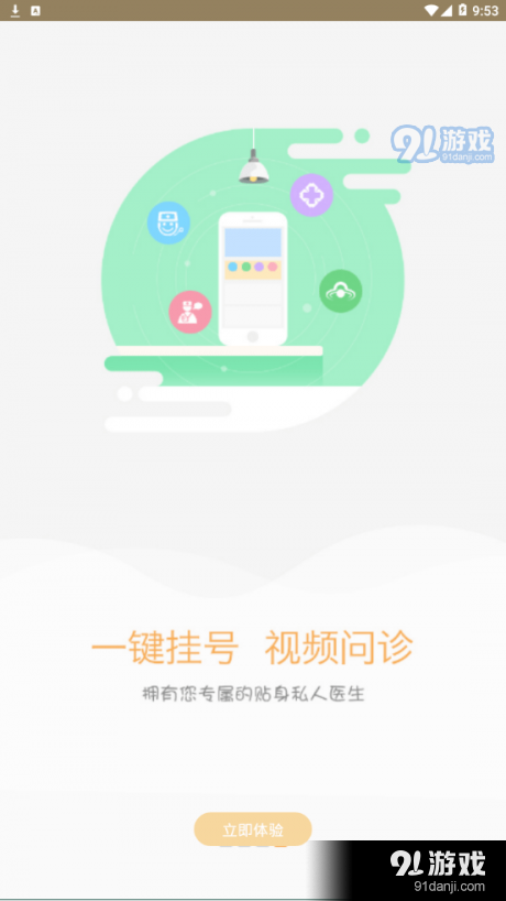 雪亮工程爱家v1.3.74截图4