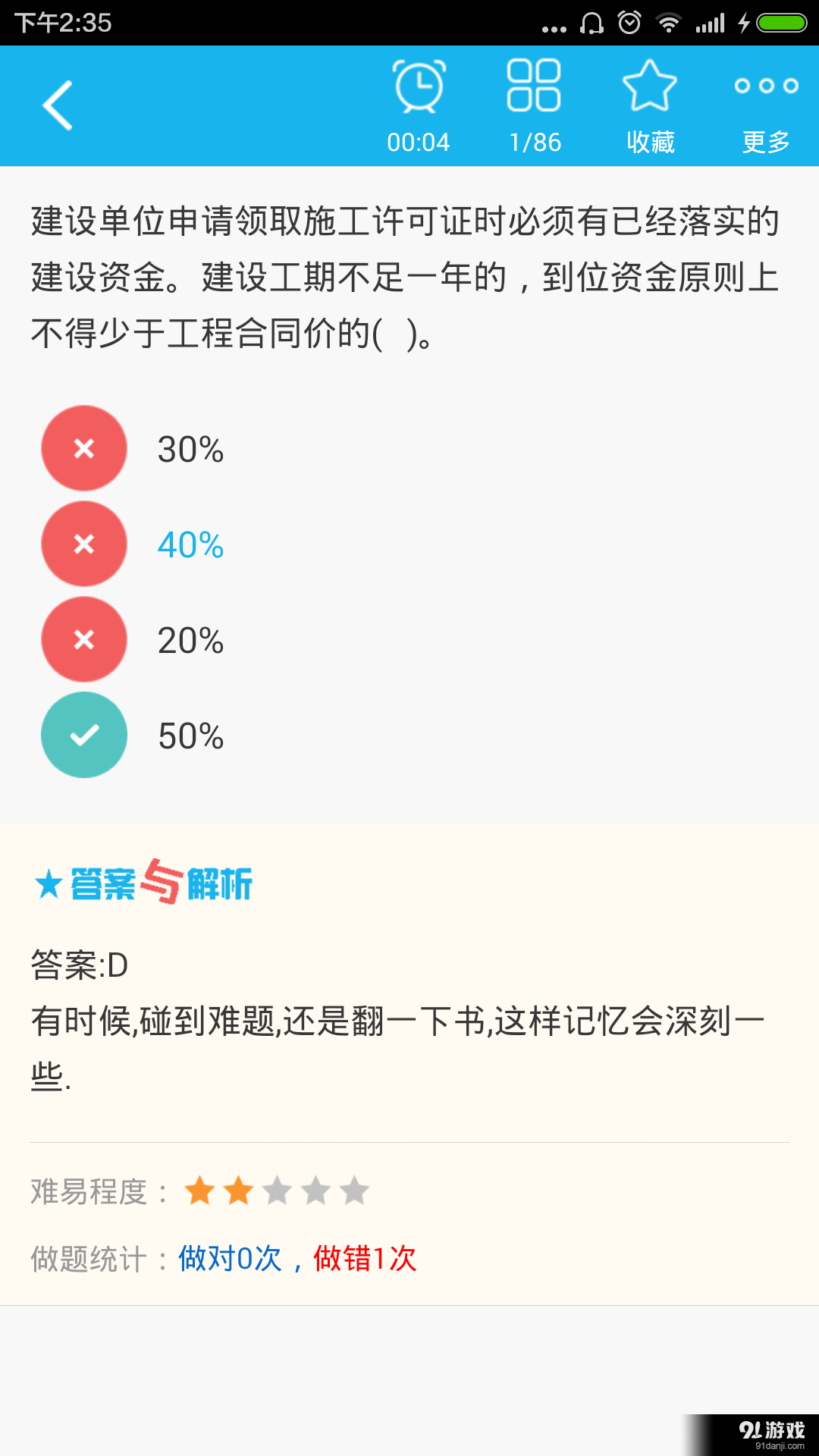 建设工程法规考试总题库v2.11截图3
