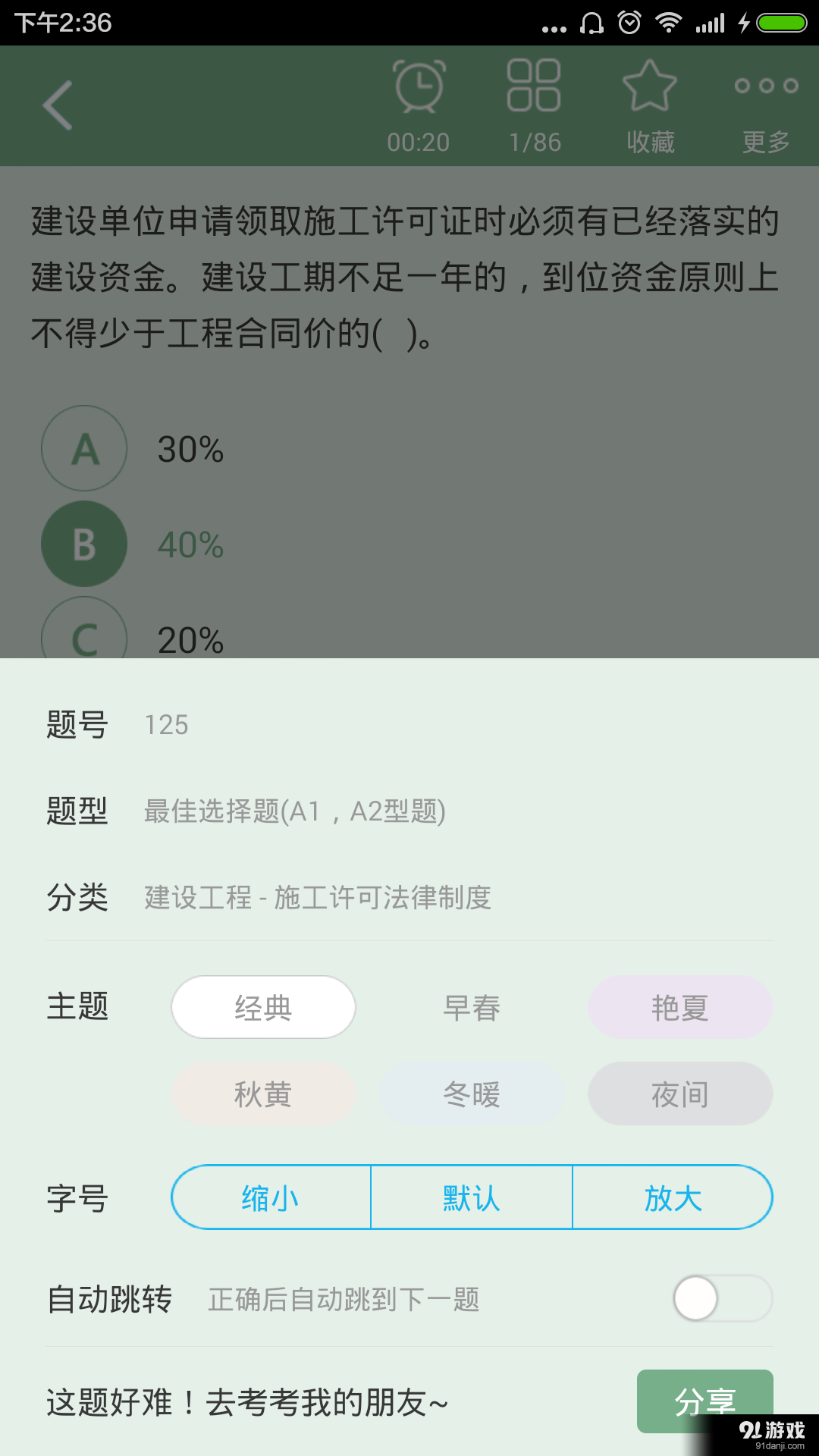 建设工程法规考试总题库v2.11截图4