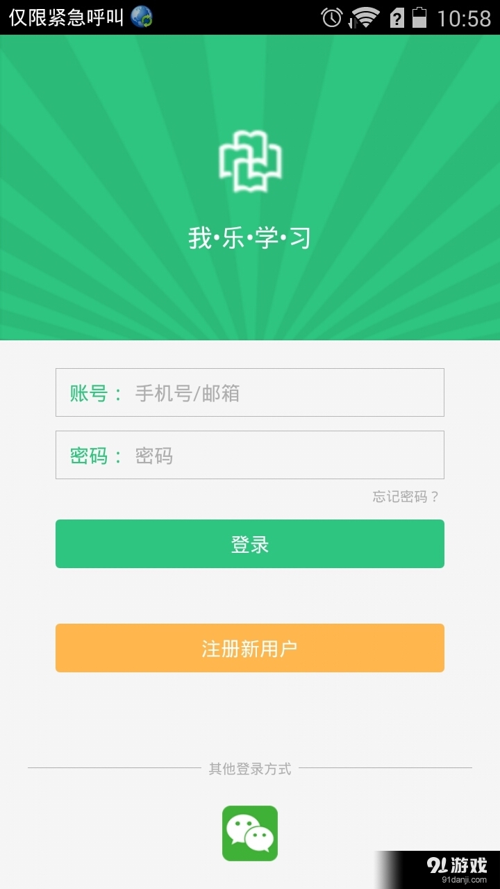 我乐学习v1.4.9截图1