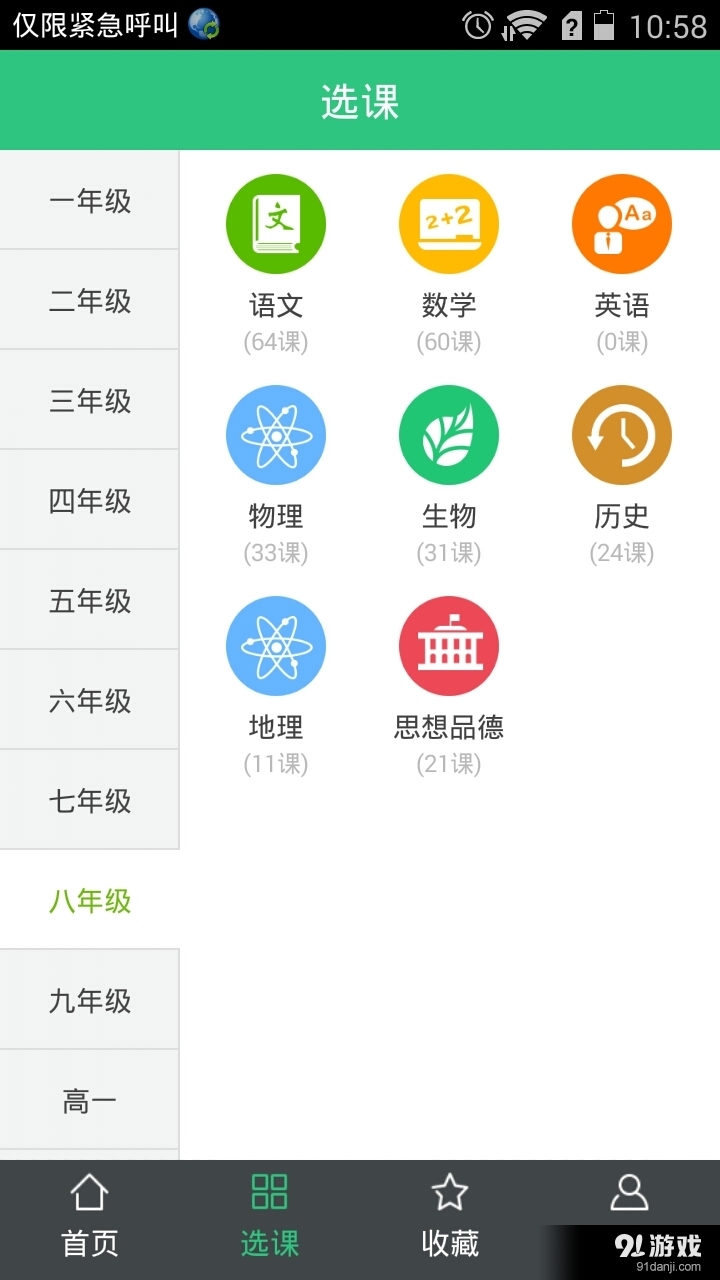 我乐学习v1.4.9截图3