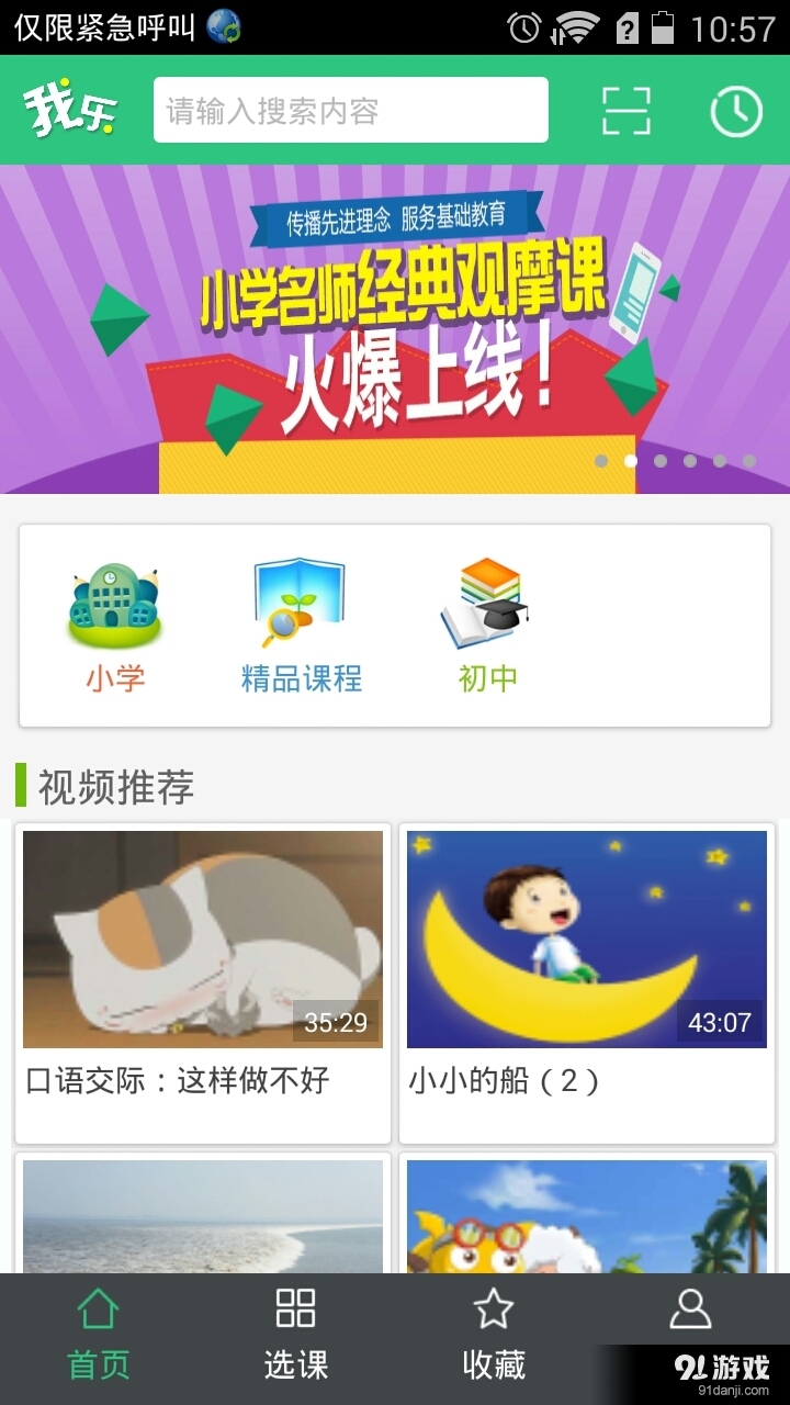 我乐学习v1.4.9截图2