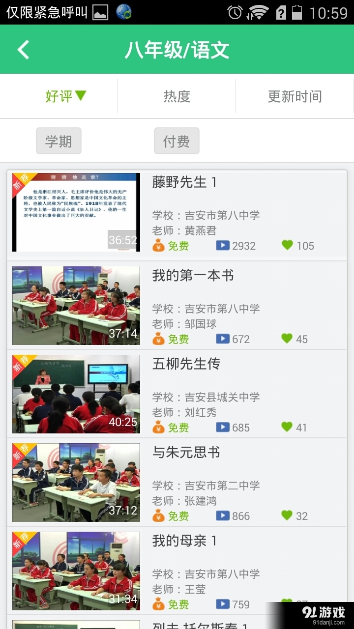 我乐学习v1.4.9截图4