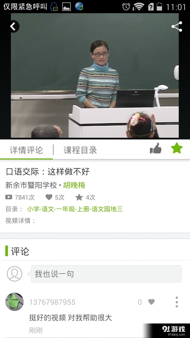 我乐学习v1.4.9截图5