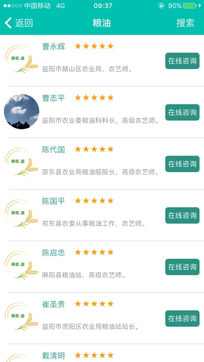 潇湘三农手机版v1.7截图4