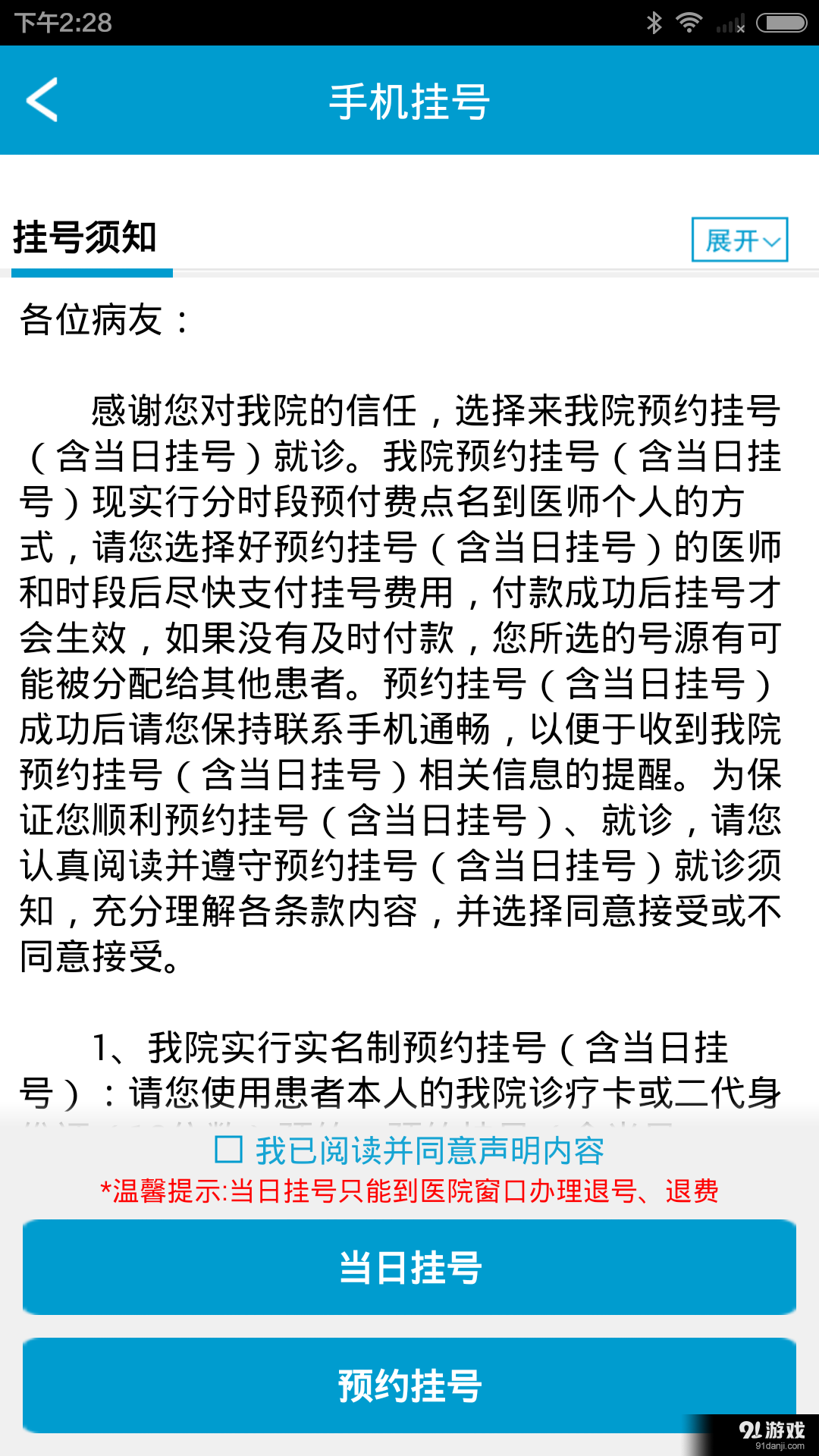 湘雅三e院v2.8.10截图2