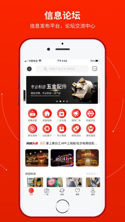 掌上青白江appv1.3.7截图2