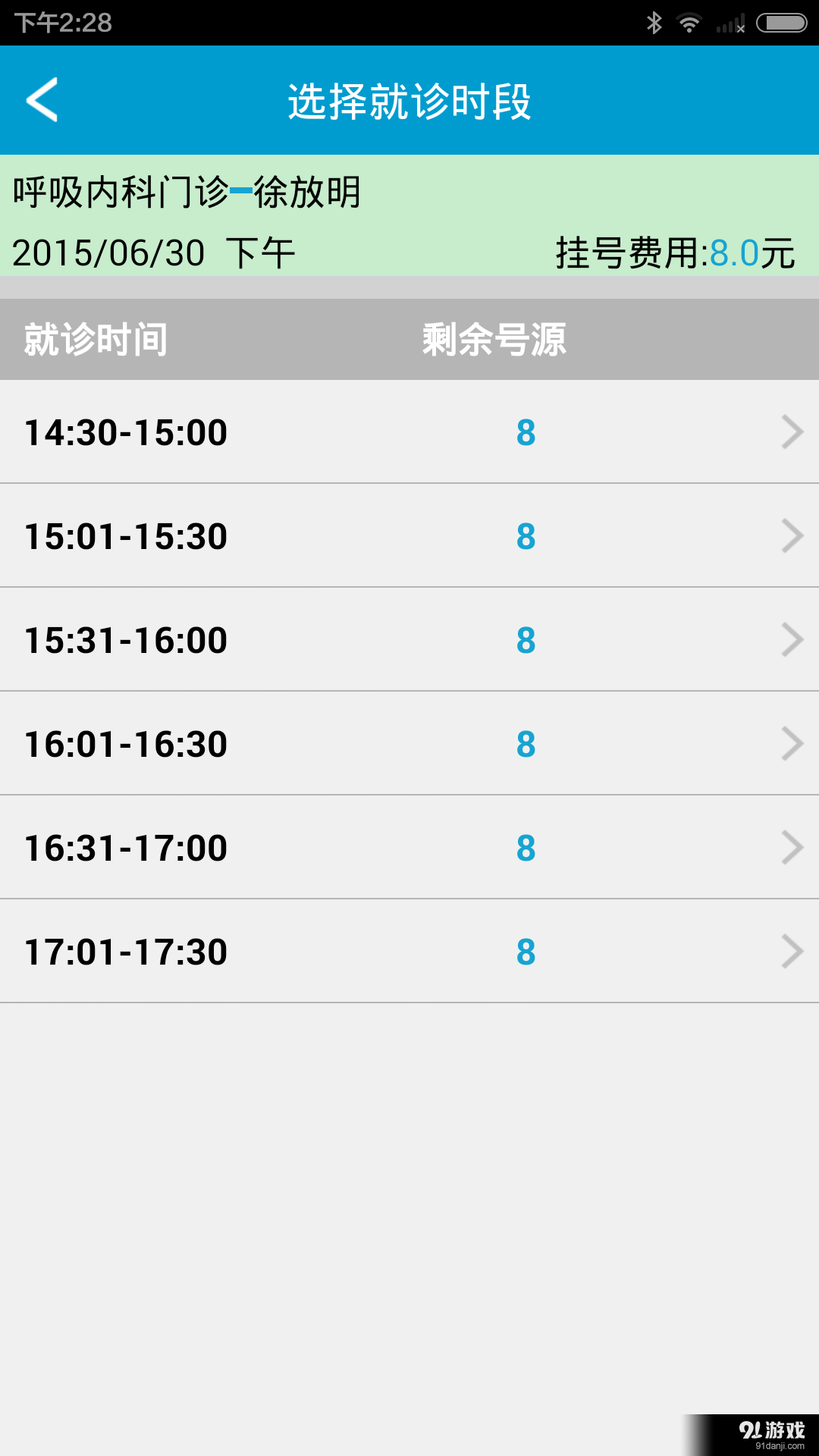 湘雅三e院v2.8.10截图3