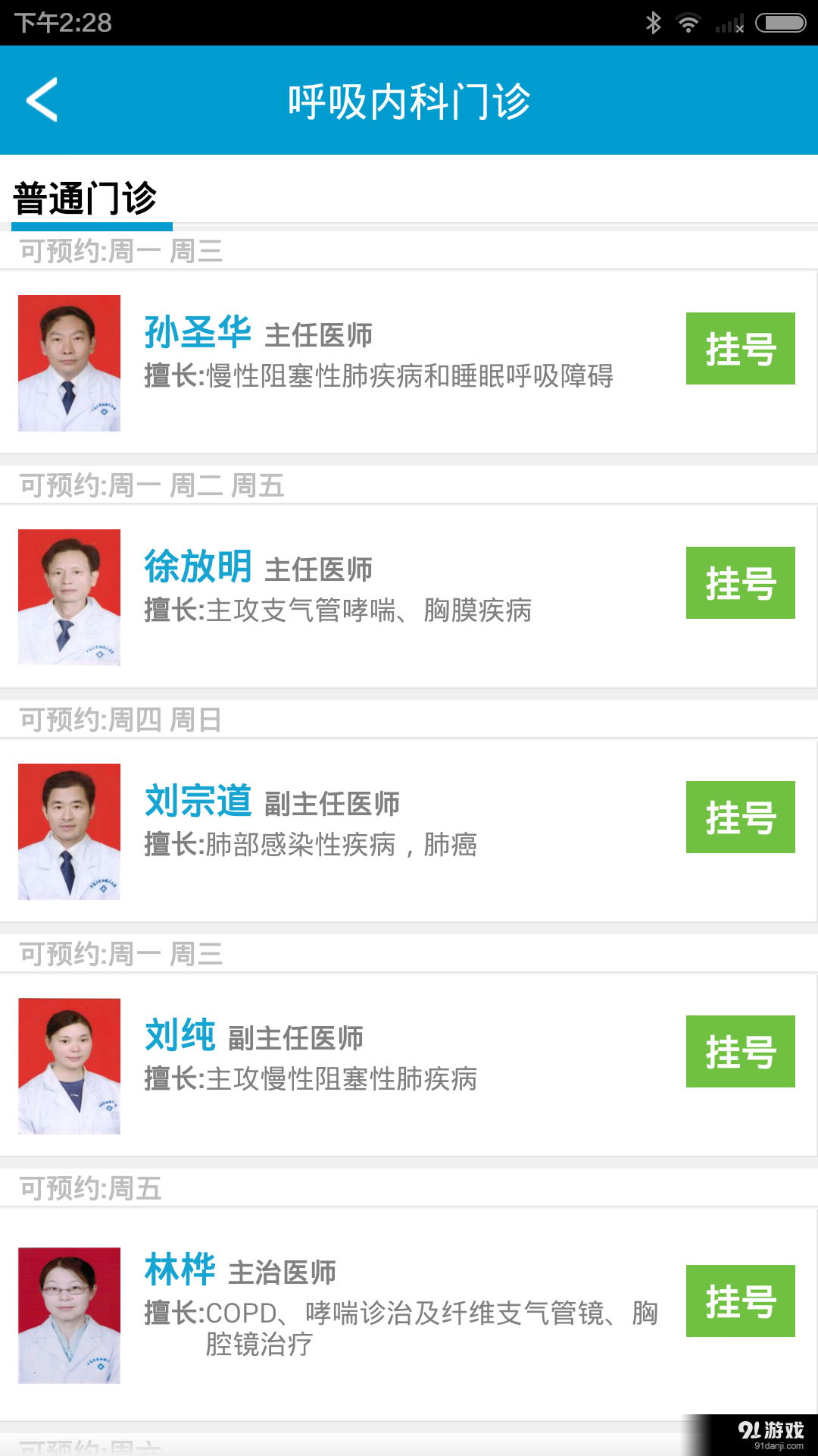 湘雅三e院v2.8.10截图4