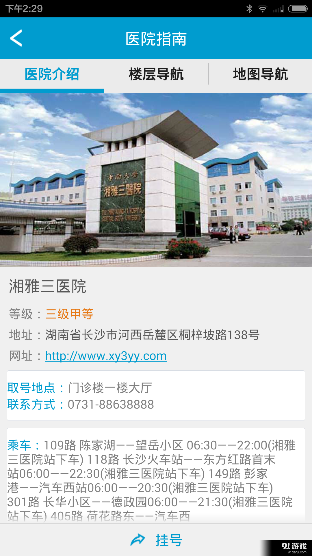 湘雅三e院v2.8.10截图5